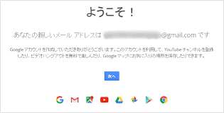 Googleアカウントの作成方法について Seoラボ