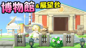 アイコン用にご利用の際はプロフィールに「@zumizumi1254」又は「水視ずみ」の記載をお願いします ※when using for icons, please write @zumizumi1254 or 水視ずみ on your profile. ã‚ã¤æ£® 0ã‹ã‚‰å§‹ã‚ã‚‹åšç‰©é¤¨å'¨ã‚Šã®ä½œã‚Šæ–¹ å³¶ã‚¯ãƒªã‚¨ã‚¤ã‚¿ãƒ¼ã‚„åŒ–çŸ³ æ»ã‚'é§†ä½¿ã—ã¦ãŠã—ã‚ƒã‚Œã«è£…é£¾ã™ã‚‹ãž ã‚ã¤ã¾ã‚Œã©ã†ã¶ã¤ã®æ£® å³¶ç´¹ä»‹ Youtube