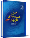 Image result for ‫دانلود کتاب هیدرولوژی مهندسی‬‎