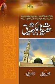 The mosque was named after muhammad's successor (caliph) abu bakr. Hazrat Sayyidina Abu Bakar Siddiq Muhammad Husayn Haykal 9789622685086 Amazon Com Books