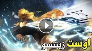 Check spelling or type a new query. Ø§ÙˆØ³Øª Ø²ÙŠÙ†ØªØ³Ùˆ Ù…Ù† Ø§Ù†Ù…ÙŠ Ù‚Ø§ØªÙ„ Ø§Ù„Ø´ÙŠØ§Ø·ÙŠÙ†