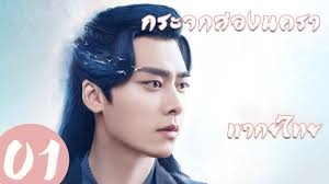 【พากย์ไทย】ตอนที่ 01