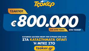 Οι τυχεροί αριθμοί που έβγαλε η κληρωτίδα της αποψινής κλήρωσης είναι οι: Klhrwsh Tzoker 2058 Pempth 3 10 2019 Idoy Oi Ari8moi Poy Kerdizoyn Ellada Thepressroom Gr