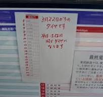 節電ダイヤの東上線を観察 | 鉄道夢手帖