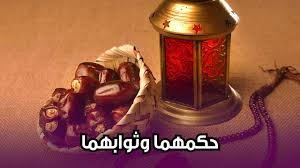 فضل صيام عاشوراء وتاسوعاء ورد عن النبي صلى الله عليه وسلم: Faxw0o3bqa8pqm