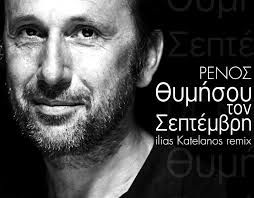 Η σήμανση τοποθετήθηκε στις 17/01/2010. 8ymhsoy Ton Septembrh Renos Xaralampidhs E Stage Gr
