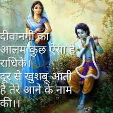 Radha Krishna Love Picture Quotes Gallery In Hindi Radha Krishna Quotes Krishna Quotes Radha Krishna Love Quotes