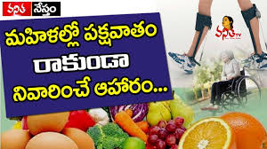 diet in paralysis best foods to cure paralysis vanitha tips vanitha tv