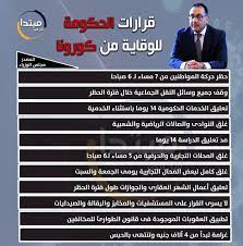 أعلن المستشار نادر سعد، المتحدث باسم رئاسة مجلس الوزراء، اليوم الأحد، إن مواعيد الإغلاق في الساعة الـ9 مساء سينتهي العمل بها من باكر، وتم الاجتماع لمراجعة الموقف ومعرفة مدى أهمية مد القرارات أو. Ø¥Ù†ÙÙˆØ¬Ø±Ø§Ù Ù‚Ø±Ø§Ø±Ø§Øª Ù…Ø¬Ù„Ø³ Ø§Ù„ÙˆØ²Ø±Ø§Ø¡ Ù„Ù…Ø¬Ø§Ø¨Ù‡Ø© ÙÙŠØ±ÙˆØ³ ÙƒÙˆØ±ÙˆÙ†Ø§ Ù…Ø¨ØªØ¯Ø§