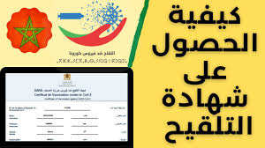 Jun 19, 2021 · المغرب يصدر أول جواز سفر عربي للمحصنين ضد كورونا المغرب يسجل 426 إصابة و4 وفيات بفيروس كورونا كما سجل المغرب أربع وفيات، نزولا من ثماني وفيات أمس، ليصل العدد الإجمالي للوفيات إلى 9237. Ø·Ø±ÙŠÙ‚Ø© Ø§Ø³ØªØ®Ø±Ø§Ø¬ Ø¬ÙˆØ§Ø² Ø§Ù„Ø³ÙØ± Ø§Ù„ØªÙ„Ù‚ÙŠØ­ÙŠ Ø¶Ø¯ ÙÙŠØ±ÙˆØ³ ÙƒÙˆØ±ÙˆÙ†Ø§ Ø§Ù„Ù…ØºØ±Ø¨ Youtube