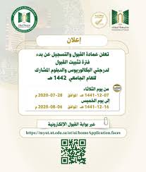 جامعة تبوك القبول والتسجيل 1441