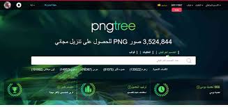 Pngtree يوفر مجانا تحميل png، png الصور والخلفيات والنواقل. Ø£ÙØ¶Ù„ 5 Ù…ÙˆØ§Ù‚Ø¹ Ù„ØªØ­Ù…ÙŠÙ„ Ø§Ù„ØµÙˆØ± Ø¨Ø¯ÙˆÙ† Ø®Ù„ÙÙŠÙ‡ Ù…ÙØ±ØºÙ‡ Png Et3lem Ø§ØªØ¹Ù„Ù…