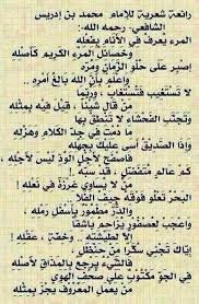 شعر عربي wise quotes cool words words quotes