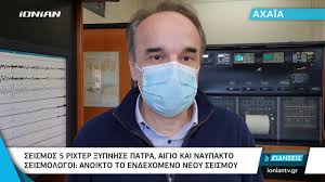 35 θετικοί μαθητές και καθηγητές μέχρι τώρα μέσω των self tests. Dytikh Ellada Seismos 5 Rixter 3ypnhse Patra Aigio Kai Naypakto Youtube