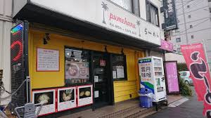 プメハナ 淵野辺