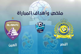 نتيجة مباراة النصر والعين اليوم في كأس خادم الحرمين الشريفين تأهل العالمي. Ø´Ø§Ù‡Ø¯ Ø§Ù„Ø§Ù† Ø§Ù‡Ø¯Ø§Ù Ù…Ø¨Ø§Ø±Ø§Ø© Ø§Ù„Ù†ØµØ± ÙˆØ§Ù„Ø¹ÙŠÙ† Ø§Ù„ÙŠÙˆÙ… Ø§Ù„Ø®Ù…ÙŠØ³ 24 9 2020 ÙÙ‰ Ø¯Ø±Ùˆ Ø§Ø¨Ø·Ø§Ù„ Ø§Ø³ÙŠØ§