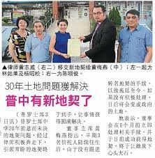 Ng kee way & co. 30å¹´åœŸåœ°é—®é¢˜èŽ·è§£å†³ æ™®ä¸­æœ‰æ–°åœ°å¥' Messrs Ng Kee Way Co é»„å¿—å¨å¾‹å¸ˆäº‹åŠ¡æ‰€ Facebook