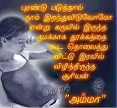 Amma Kavithai Tamil Kavithai About Amma Amma Tamil Poem Love My Parents Quotes Mothers Love Quotes Tamil Kavithaigal