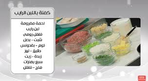طريقة عمل الكفتة باللبن الرايب موسوعة recipes cooking food and drink