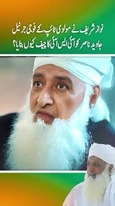 Why Nawaz Sharif Appointed General Javed Nasir as ISI Chief?