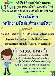 หา งาน คลังสินค้า เชียงใหม่ pantip