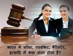 Meaning of though in hindi : What Is The Difference Between Lawyer Advocate Barrister Pleader Attorney General Etc