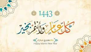 والحمد لله الذي جعل الشمس ضياء والقمر نوراً. Ø£Ø¬Ù…Ù„ Ø¹Ø¨Ø§Ø±Ø§Øª ØªÙ‡Ù†Ø¦Ø© Ø¨Ù…Ù†Ø§Ø³Ø¨Ø© Ø§Ù„Ø¹Ø§Ù… Ø§Ù„Ù‡Ø¬Ø±ÙŠ Ø§Ù„Ø¬Ø¯ÙŠØ¯ 1443 ØµÙˆØ± ØªÙ‡Ù†Ø¦Ø© Ø§Ù„Ø³Ù†Ø© Ø§Ù„Ù‡Ø¬Ø±ÙŠØ© Ø§Ù„Ø¬Ø¯ÙŠØ¯Ø© 1443 Ø¬Ø±ÙŠØ¯Ø© Ø£Ø®Ø¨Ø§Ø± 24 Ø³Ø§Ø¹Ø©