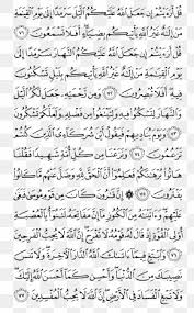 In prayer(salah) we should follow the sequence of surah of quran or we can recite any surah without considering its place in quran. Al Qur An Al Baqara Surah Allah An Nur Png 1350x506px Albaqara Al Imran Alfath Alisra Allah Download Free