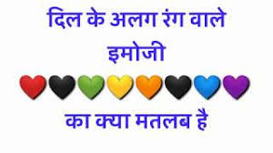 Heart Emoji Meanings In Hindi Youtube You may click images above to enlarge them and better understand white heart emoji meaning.