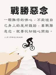 佛言佛語 痞客邦 meaningful quotes buddha quotes chinese quotes