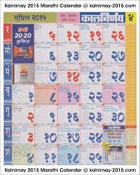 April 2015 Marathi Kalnirnay Calendar Calendar March Calendar Template Calendar Printables