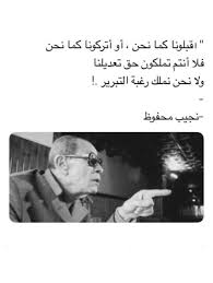Pin By Moustafa Halik On نجيب محفوظ Words Quotes Talking Quotes Wisdom Quotes