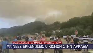 Πυρκαγιά ξέσπασε το πρωί της τρίτης στην περιοχή της αρκαδίας. Gs0gciij7gpxvm