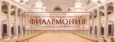 Spb Philharmonia Peterburgskaya Filarmoniya Photos Facebook