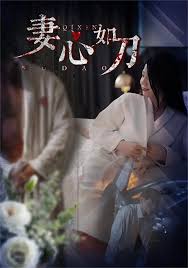 妻心如刀（30集）_短剧- 热播搜索