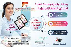 بدون سفر تعلمي اللغة الإنجليزية مع معهد كوكب اللغة الإنجليزية القطيف اليوم