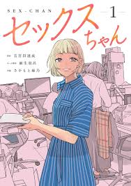 さかもと麻乃（漫画家）の作品情報・作者情報 29件 - マンバ