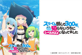 I've been killing slimes for 300 years and maxed out my level, slime 300. ã‚¹ãƒ©ã‚¤ãƒ å€'ã—ã¦300å¹´ çŸ¥ã‚‰ãªã„ã†ã¡ã«ãƒ¬ãƒ™ãƒ«maxã«ãªã£ã¦ã¾ã—ãŸ Kbsäº¬éƒ½