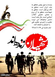 Image result for ‫شهدا‬‎