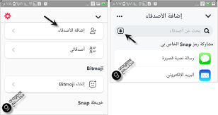 كيفية استخدام سناب شات snapchat باحترافية