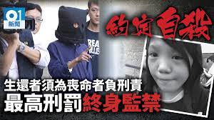 法律百科．誤殺】 盲亨女兒與男友殉情男方未亡為何成罪人？