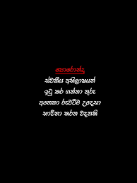 King queen love city nisadas sinhala. Porondu Sri Lanka Sl Wadan Sinhala Lockscreen Red Black Quotes Hd Mobile Wallpaper Peakpx