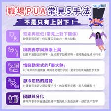 ? 你是被「關心」還是被「勒索」？ 「這都是為你好」、「這點小事都做不好嗎？」... 這些話是否讓你感到窒息？其實，這就是PUA 與情緒勒索的警訊！