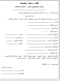 نتيجة بحث الصور عن نموذج طلب توظيف Books Save