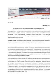 построение бренда в сфере моды от Armani до Zara читать Vliyanie Processov Globalizacii Na Fashion Industriyu Tema Nauchnoj Stati Po Prochim Socialnym Naukam Chitajte Besplatno Tekst Nauchno Issledovatelskoj Raboty V Elektronnoj Biblioteke Kiberleninka