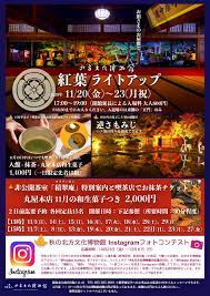 開催時期2020年11月】新潟市江南区・北方文化博物館の紅葉シーズンイベント情報！ | 阿賀野川え～とこだ！流域通信