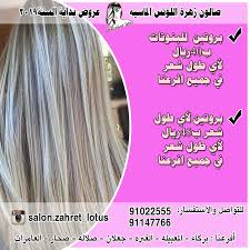 Maybe you would like to learn more about one of these? ØµØ§Ù„ÙˆÙ† Ø²Ù‡Ø±Ø© Ø§Ù„Ù„ÙˆØªØ³ Ø§Ù„Ù…Ø§Ø³ÙŠÙ‡