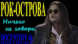 скачать бесплатно песню есть только миг между прошлым и будущим Rok Ostrova Nichego Ne Govori Kaver Movie Posters Movies Poster