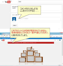 Youtubeにコメントしようとすると このアカウントには名前が設定されていません と表示される 大師小100期生集まれ