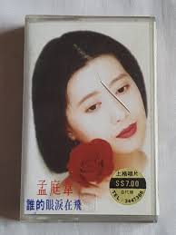 孟庭葦"誰的眼淚在飛"卡帶Meng Ting Wei Cassette Tape WS-2045, Hobbies & Toys, Music &  Media, CDs & DVDs